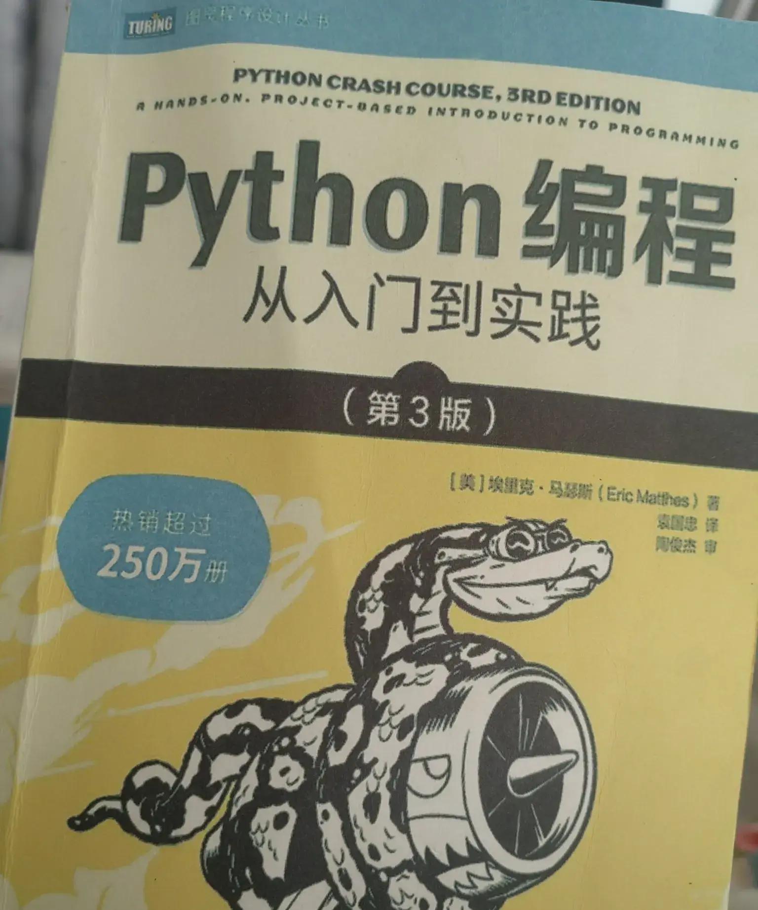 我还买了两本书  一本书是python入门到精通