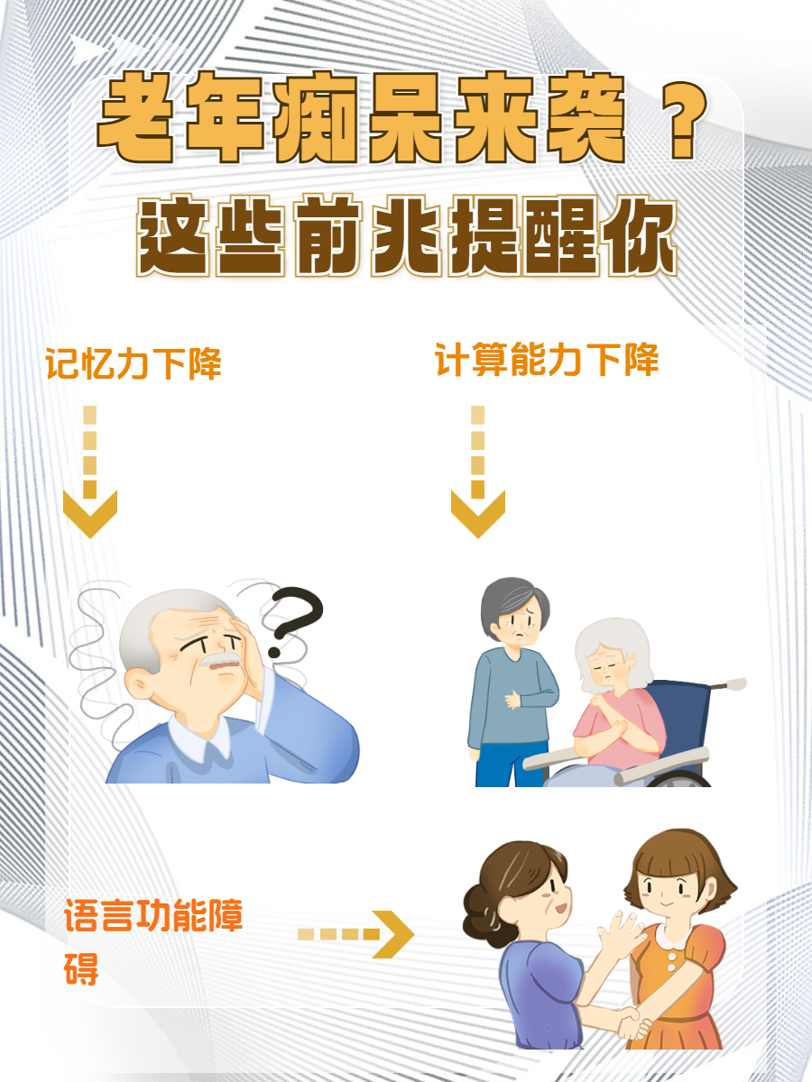 老年痴呆晚期最后死的前兆(得了老年痴呆症一般能活多少年)