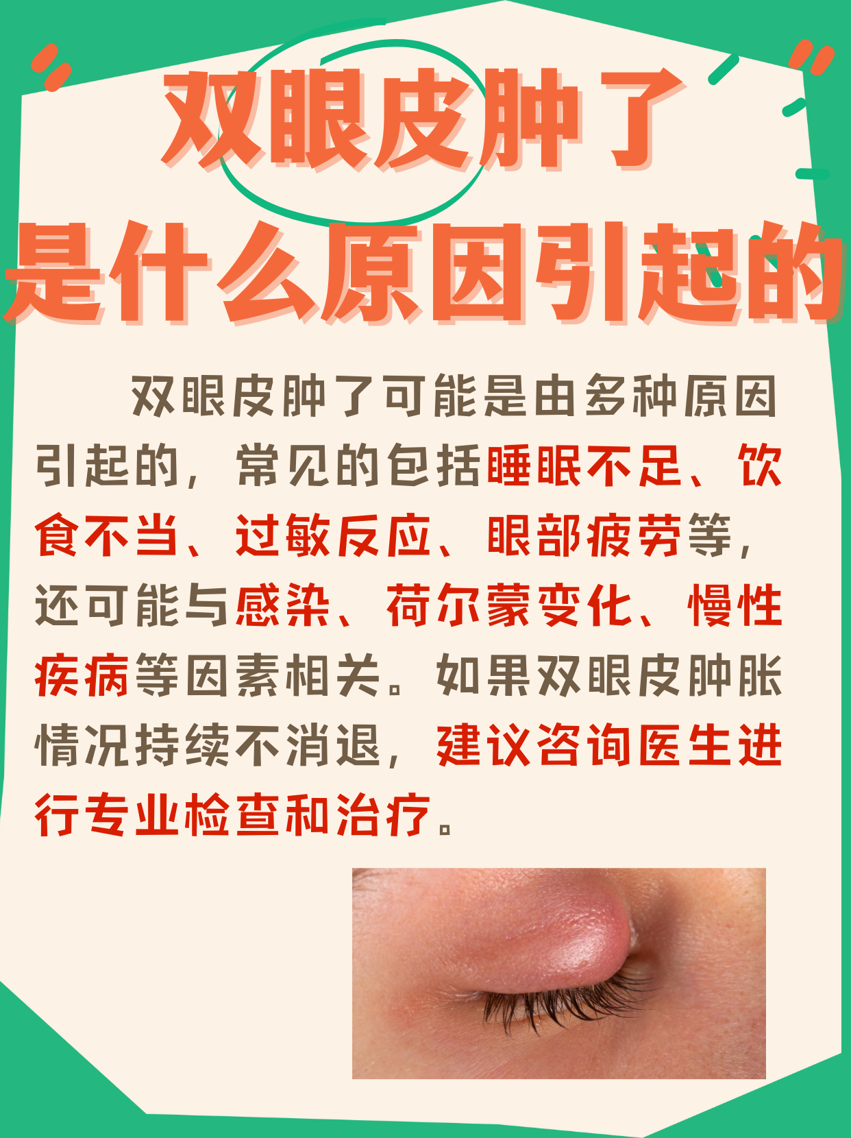 揭秘双眼皮肿胀原因,快速恢复明亮双眼!