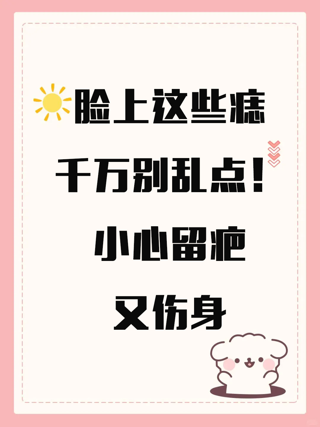 2 形态异常痣直径超5毫米边缘不规则颜色