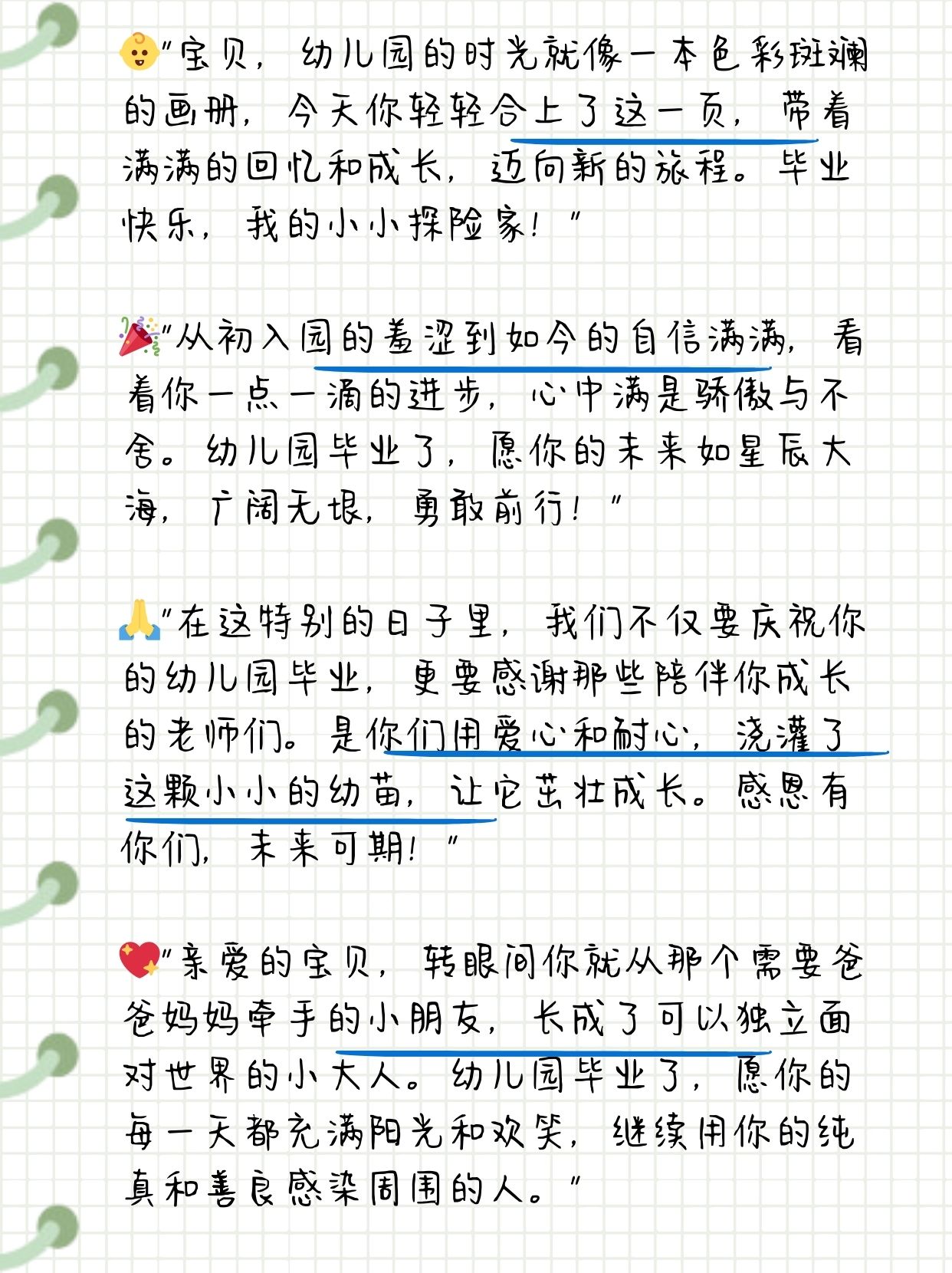 幼儿园毕业家长发圈句子,记录成长的瞬间  转眼我的也宝贝幼儿园毕业