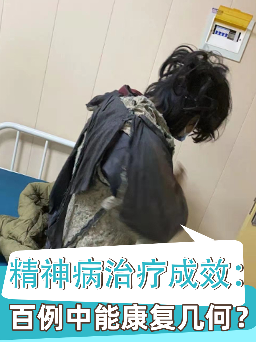 精神病恢复期的表现
