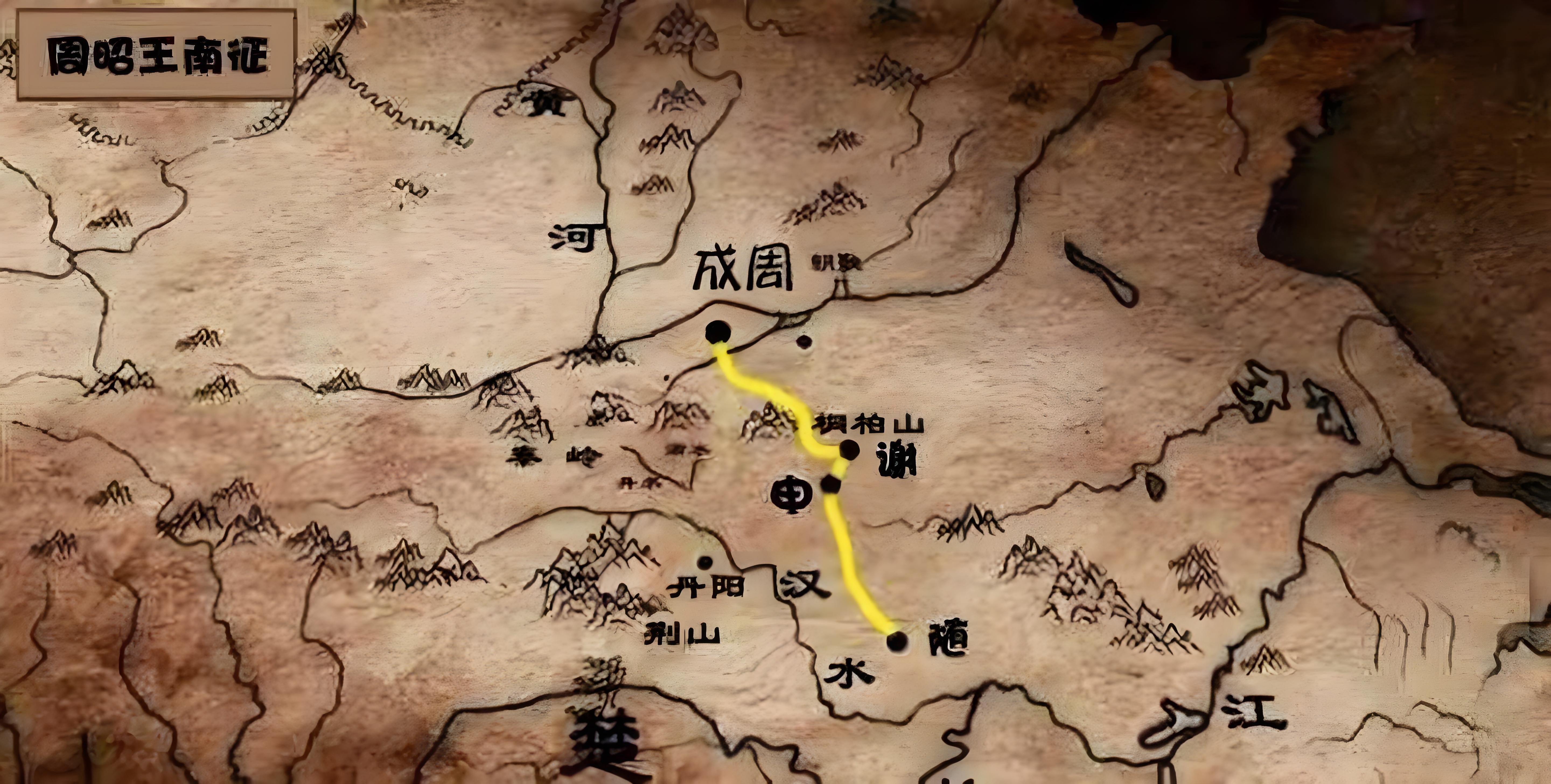 昭王南征不复:西周由盛转衰的转折点 列位看官,上