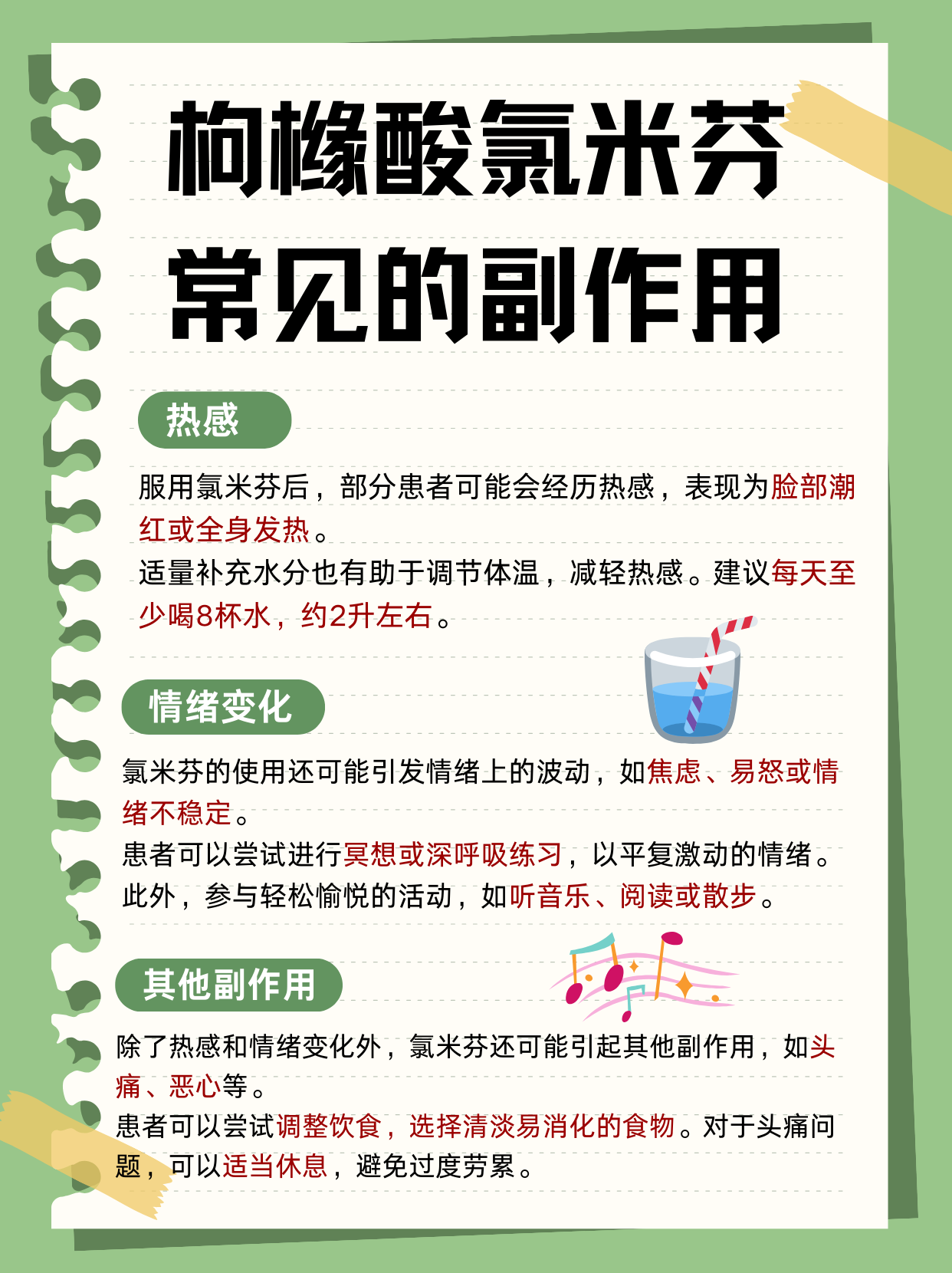 枸橼酸氯米芬使用中的副作用及应对建议  氯米芬一般指的是枸橼酸