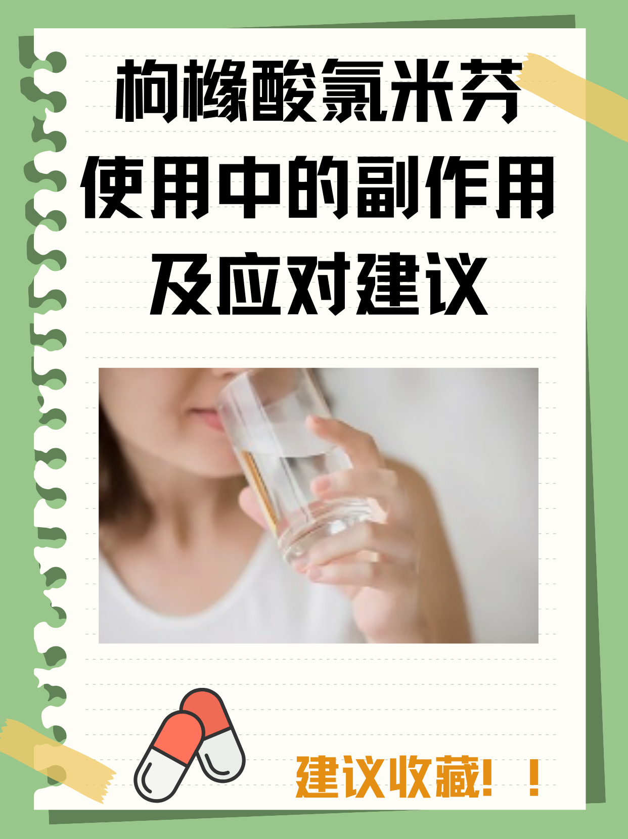 枸橼酸氯米芬片说明书图片