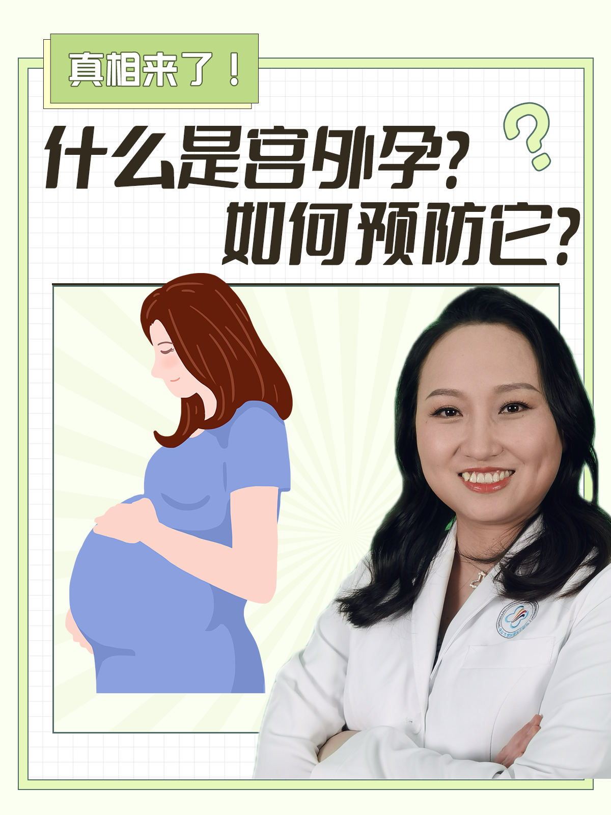 为什么宫外孕