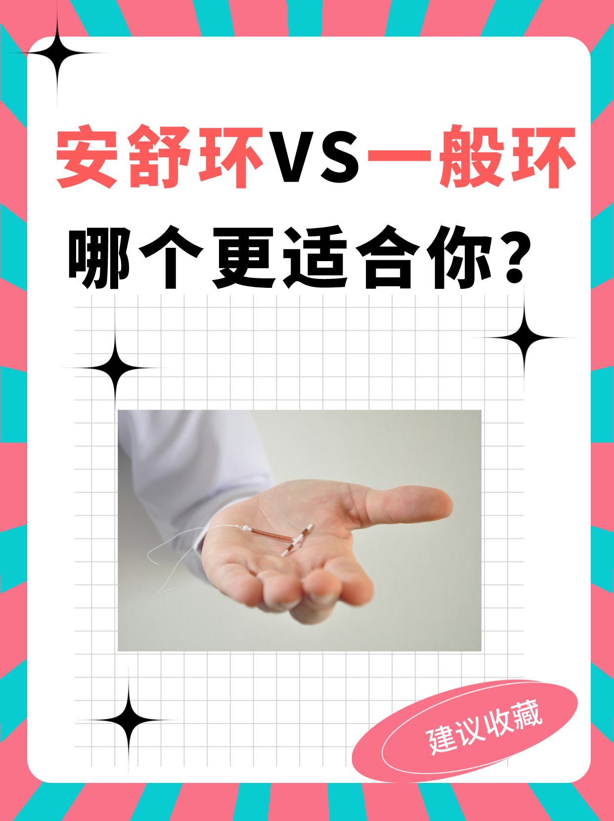 新安舒环含吲哚美辛的节育器安舒节育环在子宫形状视频节育环叫安舒环