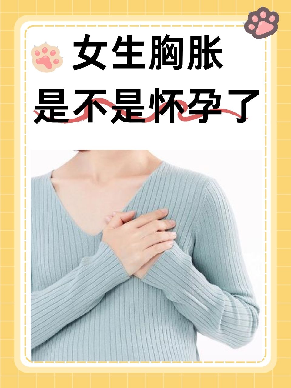 乳房胀痛 怀孕图片