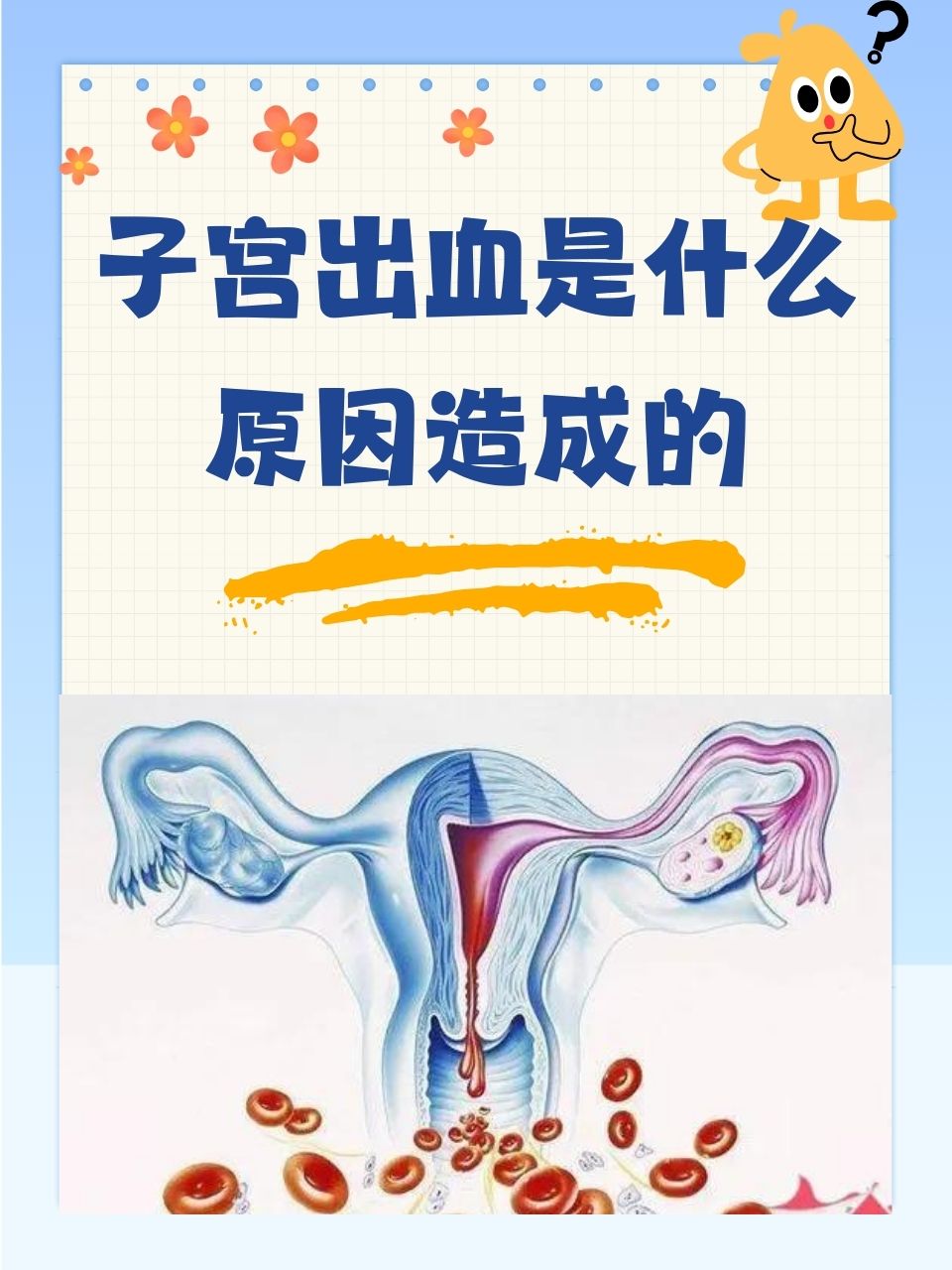 宫颈囊肿同房会出血吗图片