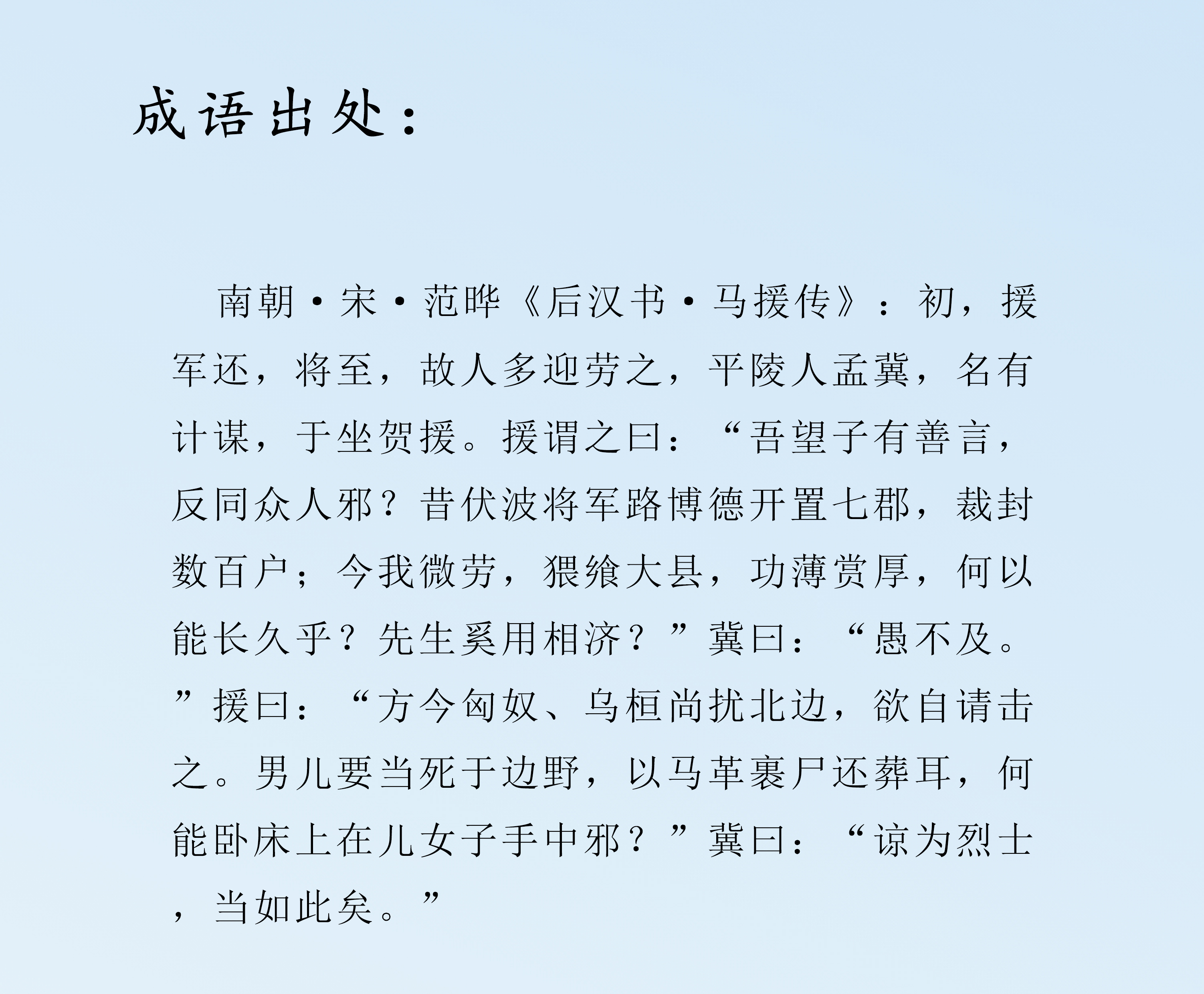马革裹尸的成语典故挤释义,每日推荐