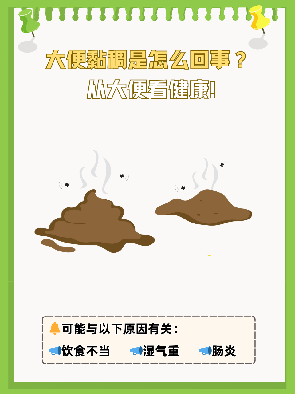 正常的大便应该是软硬适中,呈香蕉状,颜色多为棕黄色