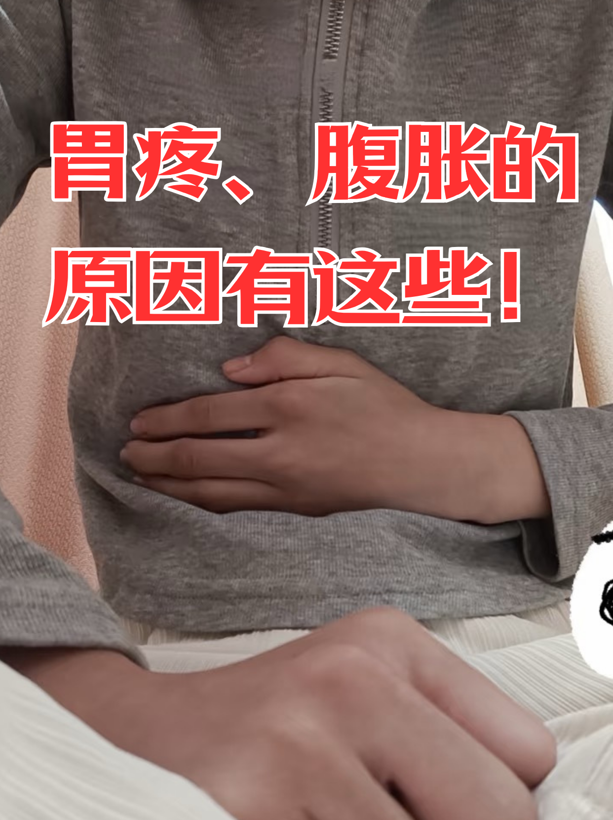 为什么饿了胃疼