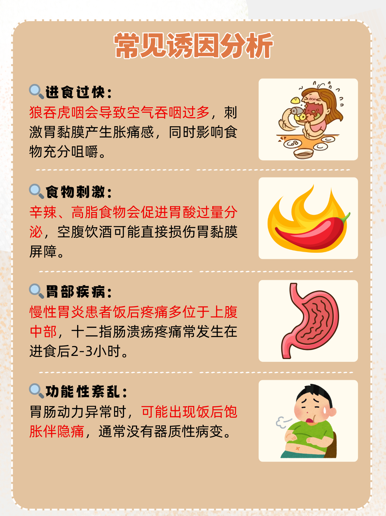 为什么半夜胃疼