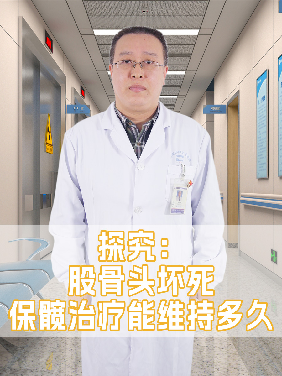 股骨头坏死一二三四期图片