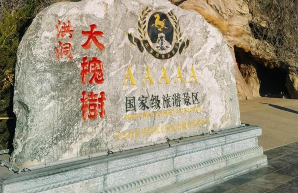山西洪洞县旅游攻略:洪洞县位于山西省临汾市,是华夏根祖文化的核心地