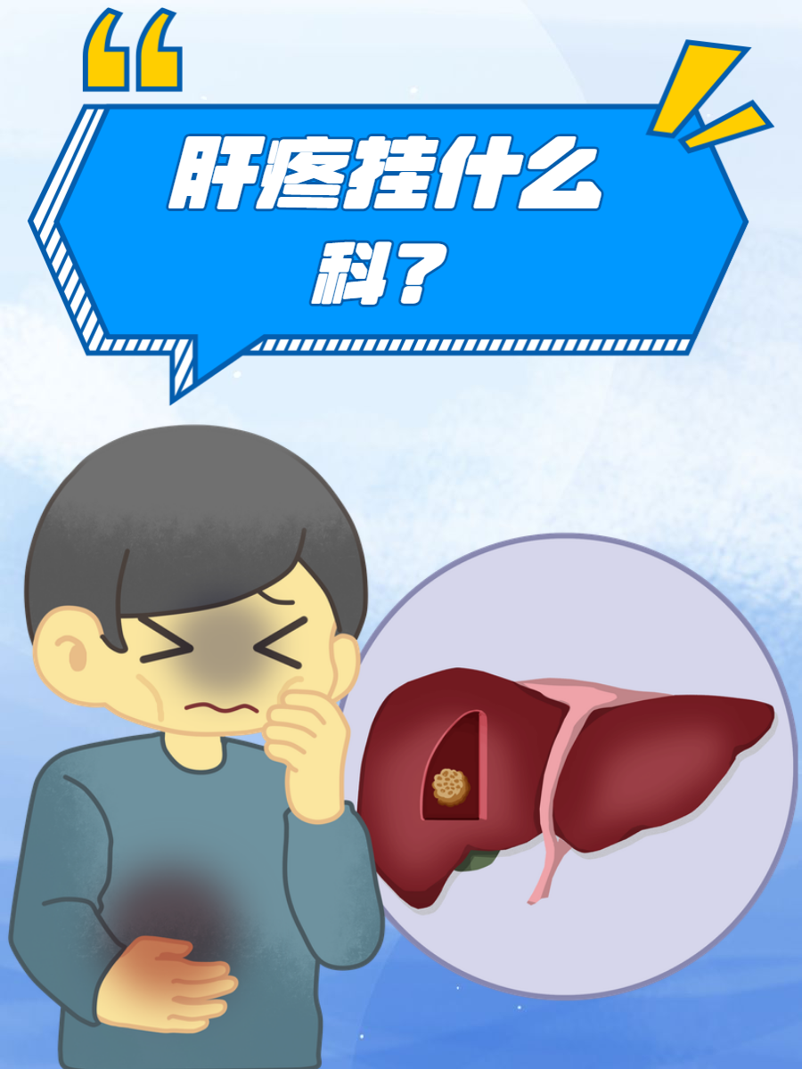 为什么会肝脏痛百科在线