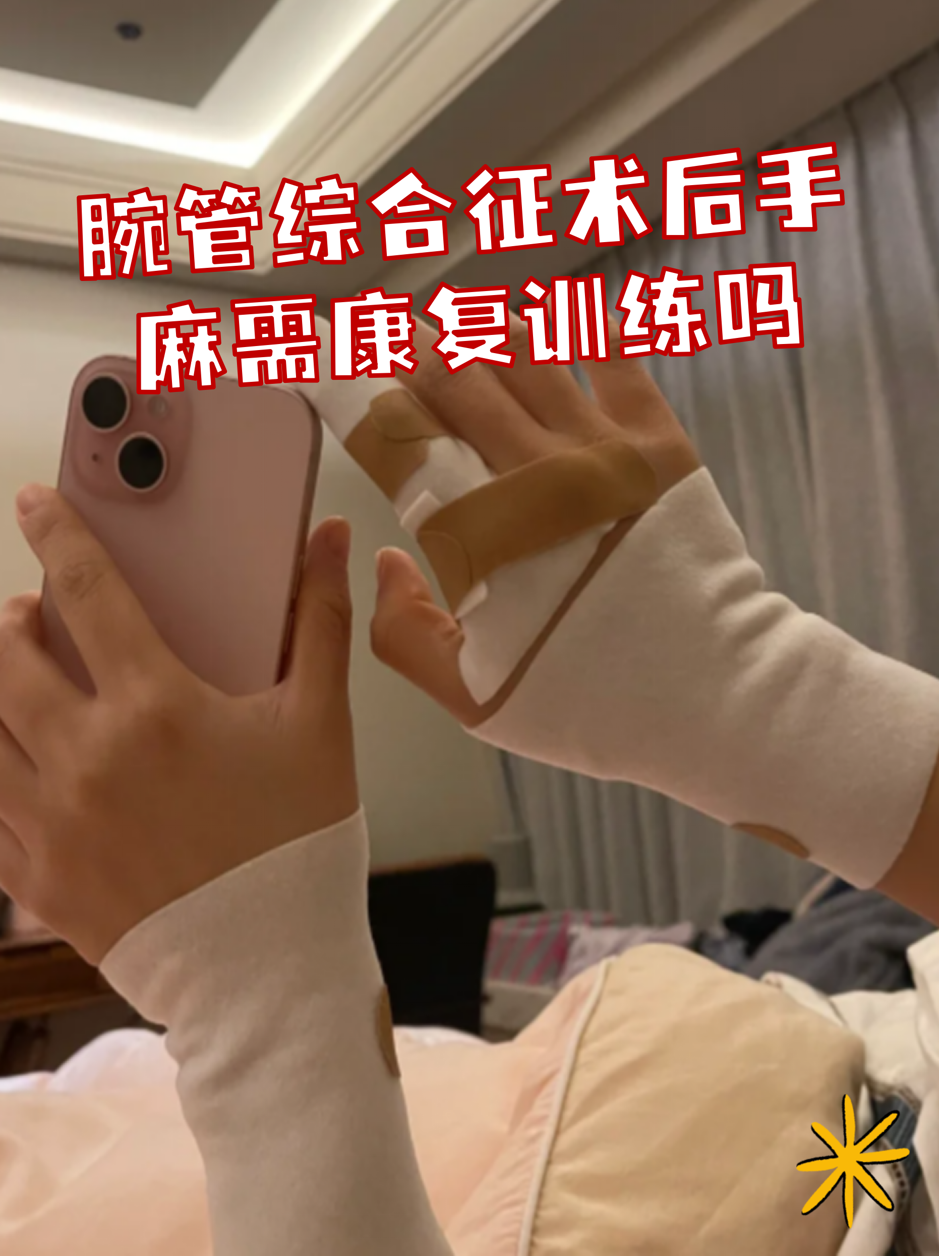 包含中国医学科学院整形外科医院老年人看病代挂号康复训练专业指导，恢复效果更佳的词条