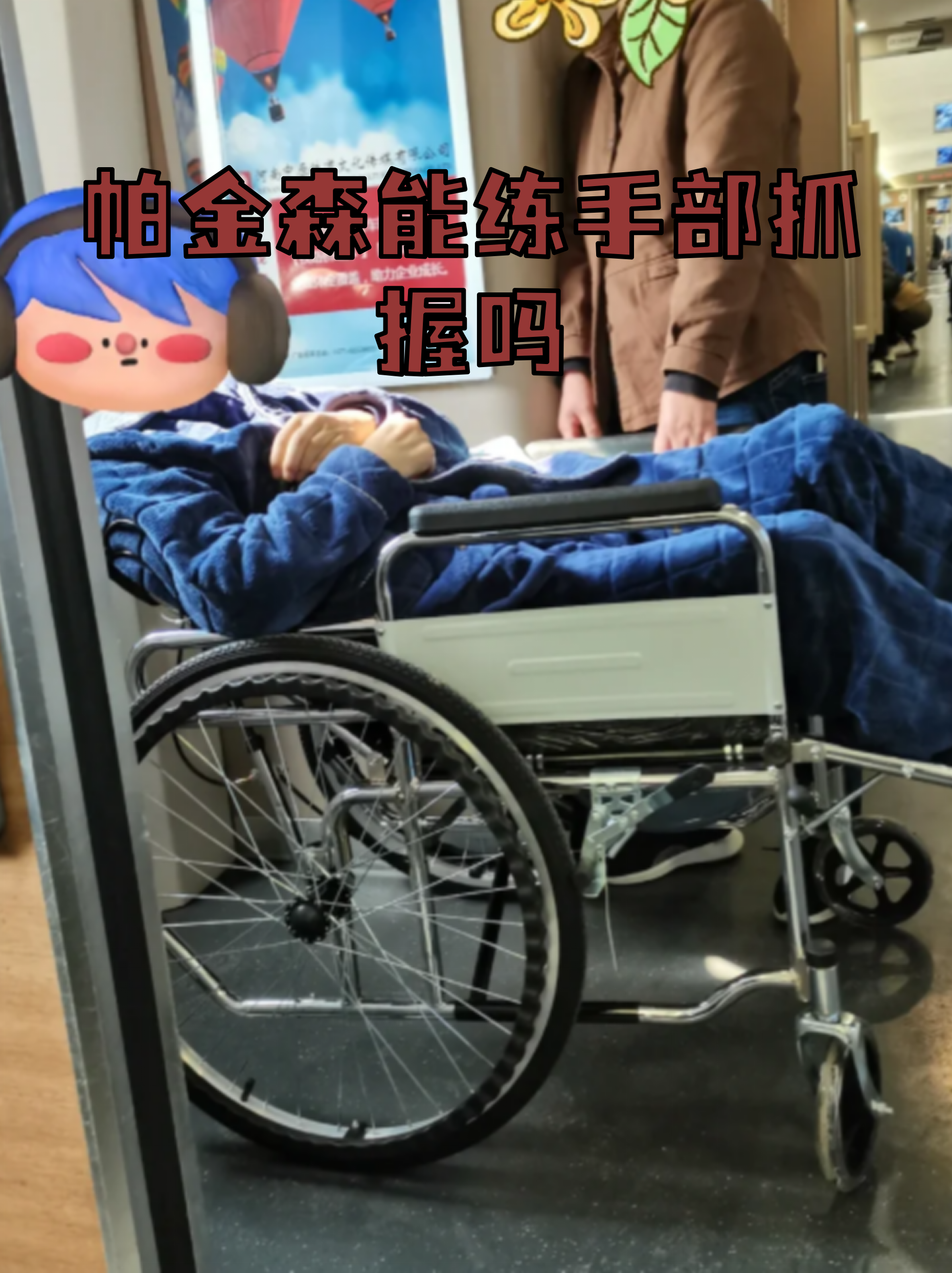 帕金森能练手部抓握吗