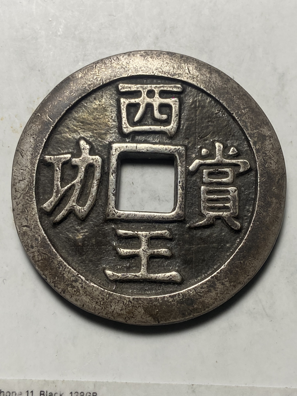 张献忠沉银最新打捞:西王赏功金币暗藏明末金融战 岷江浑浊的江水中