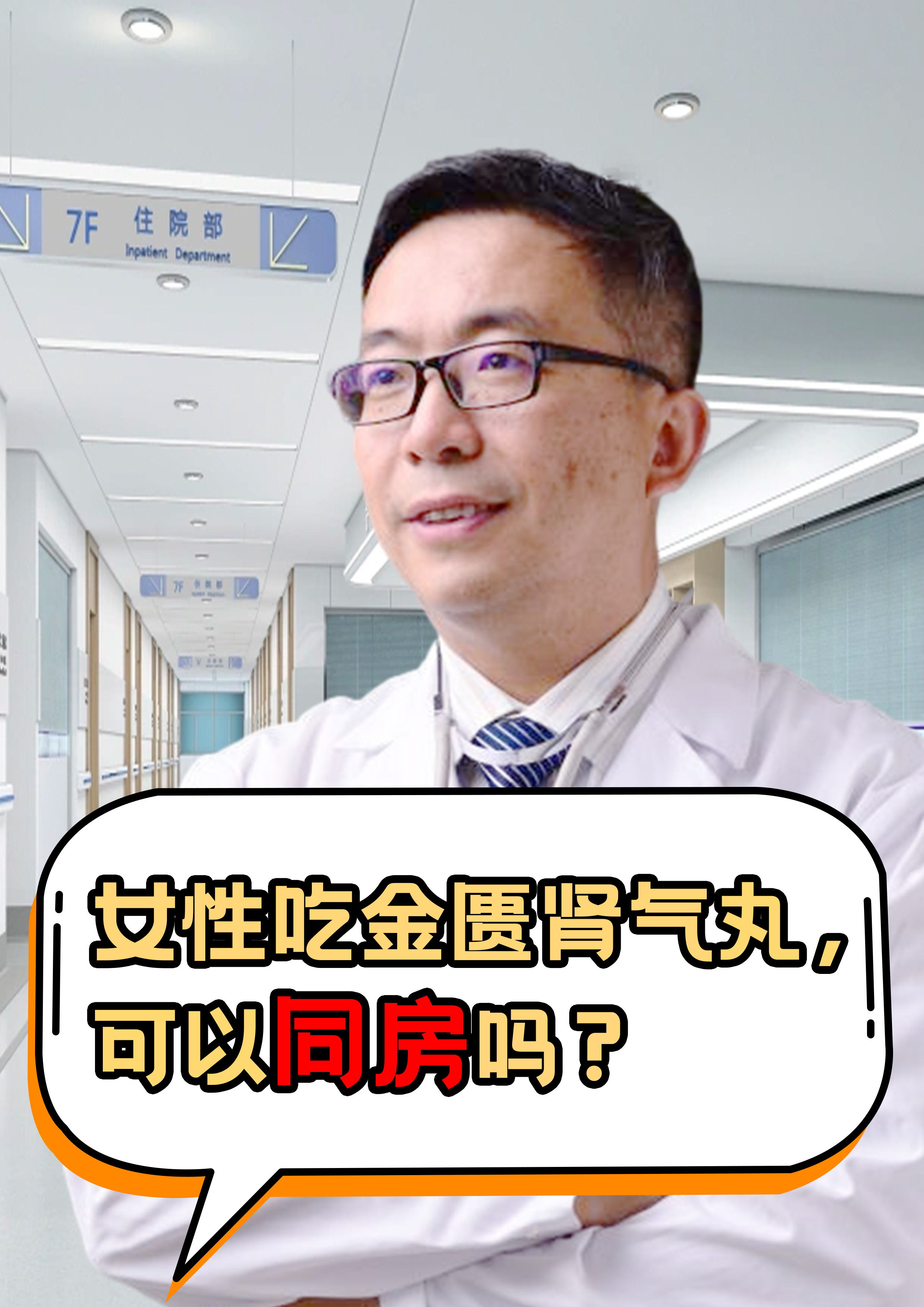 吃金匮肾气丸为什么要忌房欲?百科在线