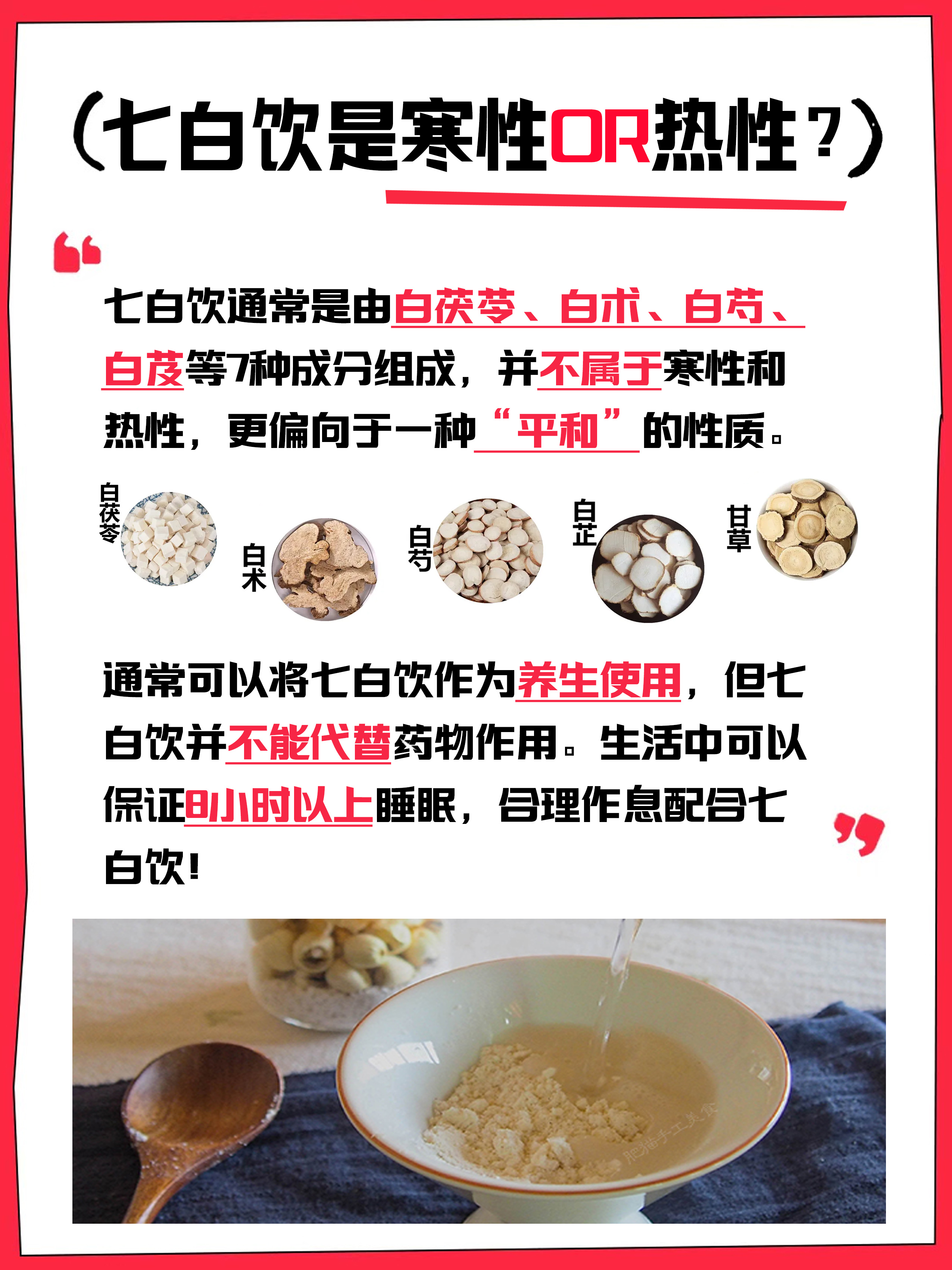 七白饮是寒性还是热性?