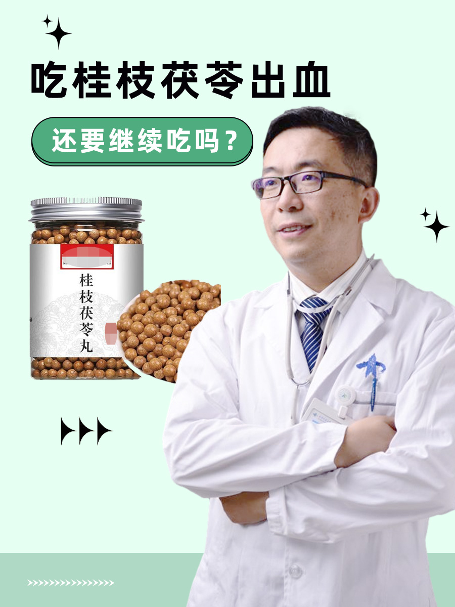 桂枝茯苓片图片