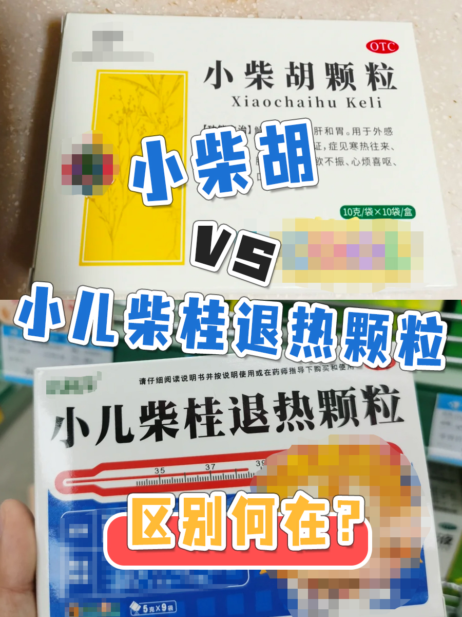5度吃小柴胡多久退烧两种相似西药药丸小柴胡退热柴胡退烧颗粒可以和