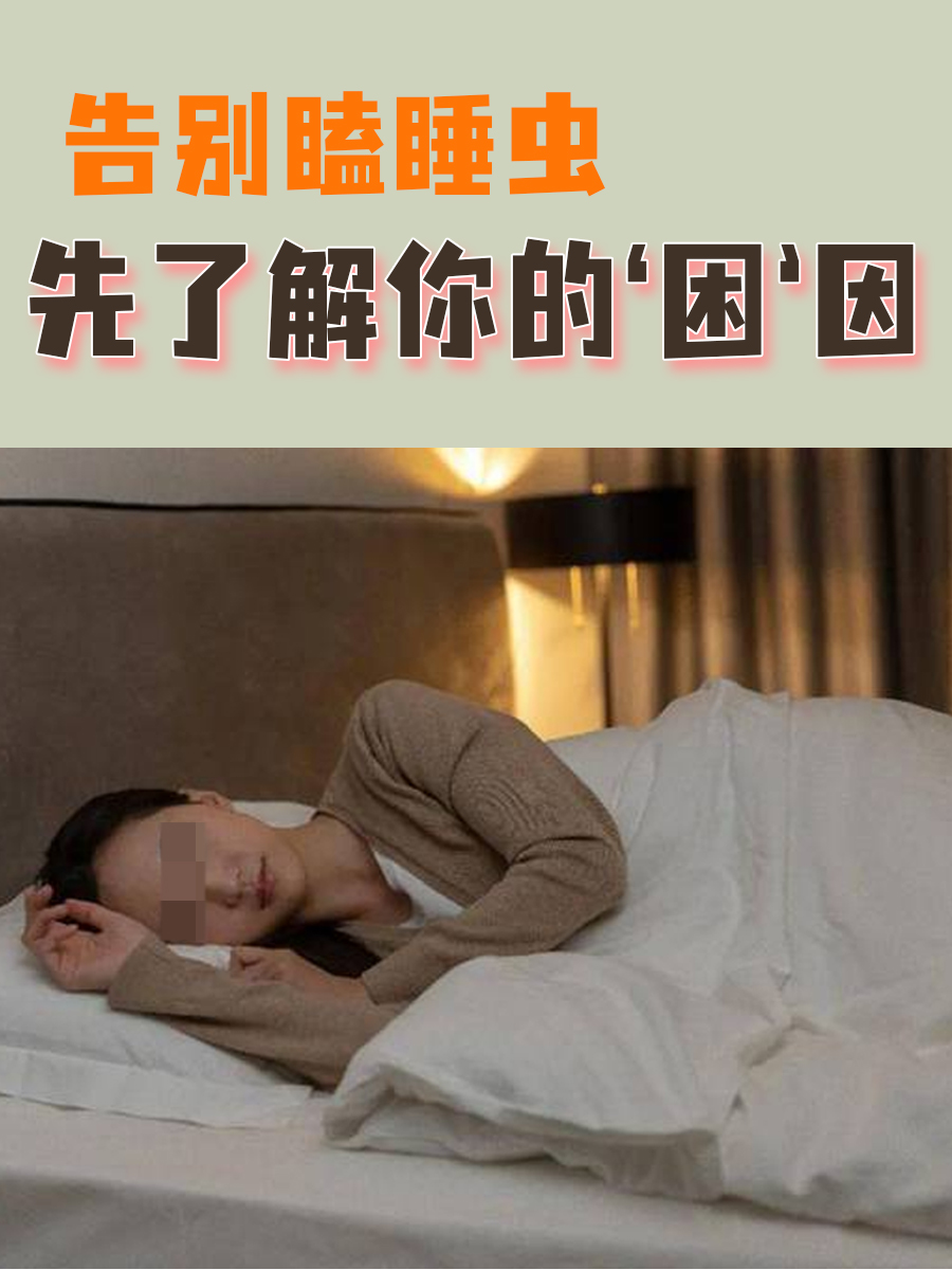 为什么每天都很困