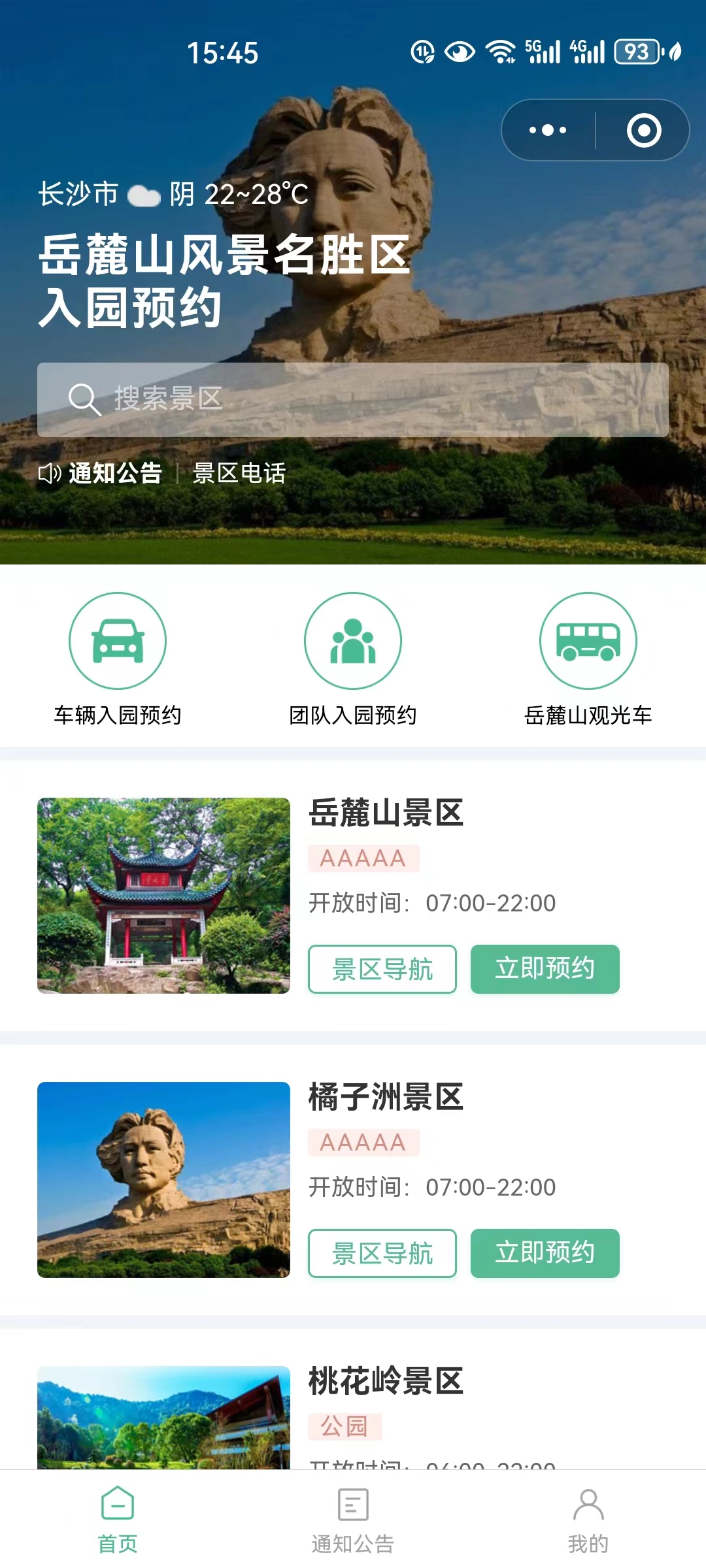 橘子洲景区门票图片