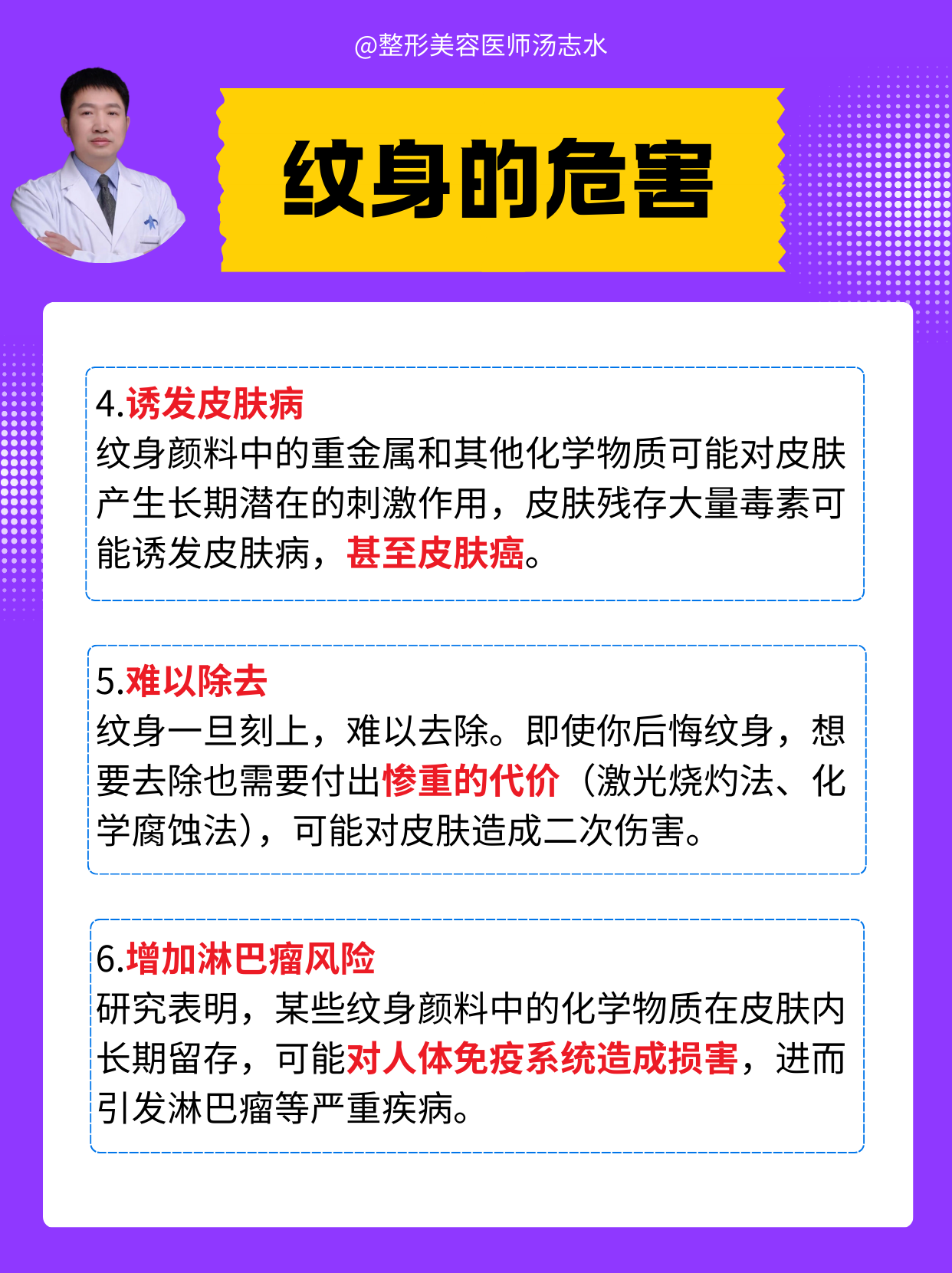 毒,或者纹身后伤口