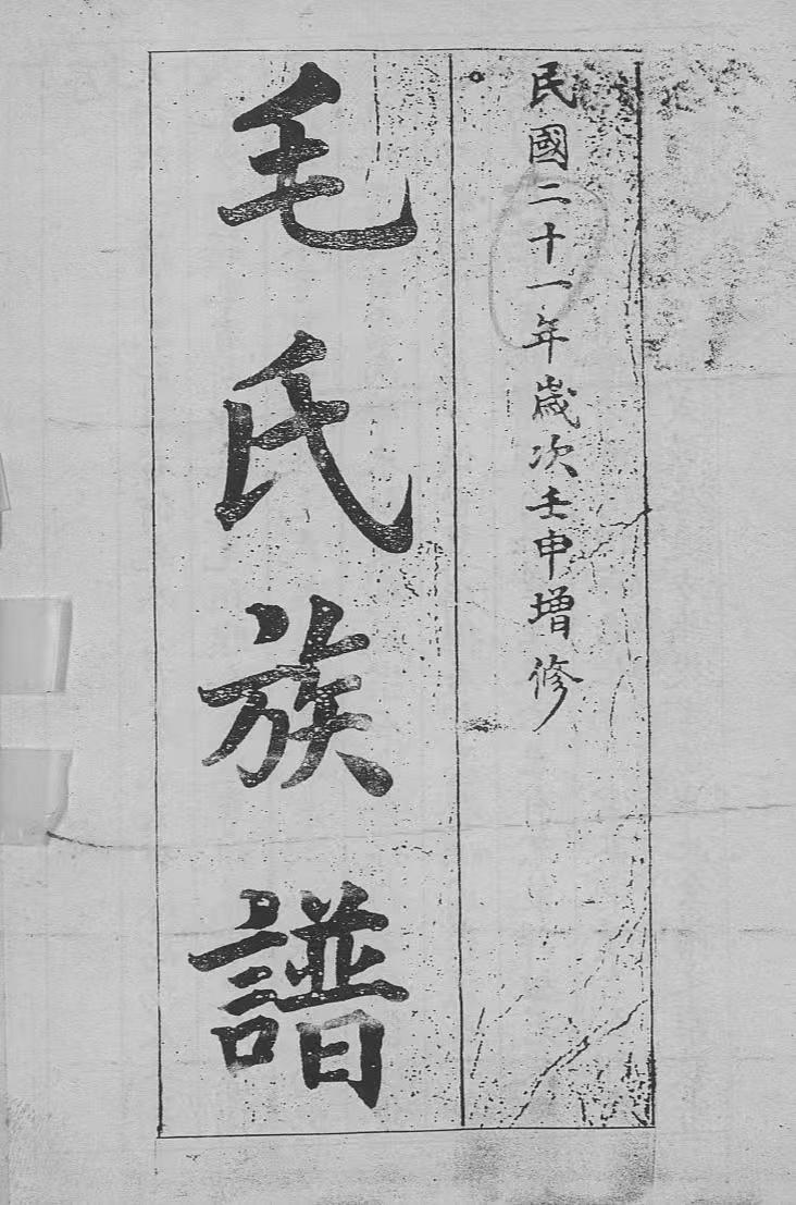 毛姓历史上的名人有谁呢?