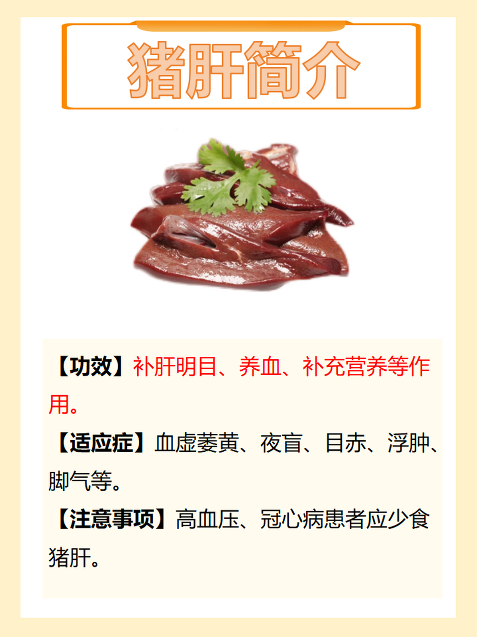 为你揭晓|猪肝吃多了对人体有害吗 [圣诞老人]作为一名猪肝的爱好者