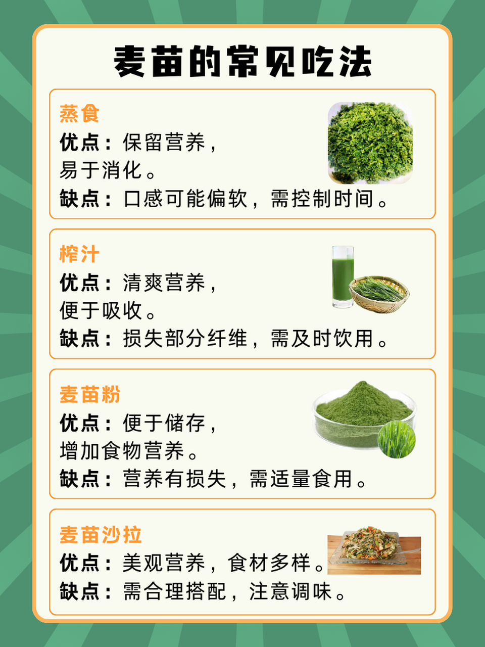 大麦苗粉禁忌图片