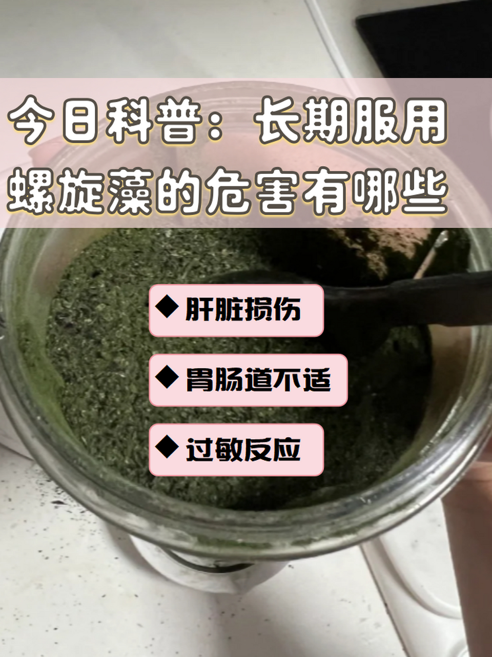 螺旋藻用法用量图片