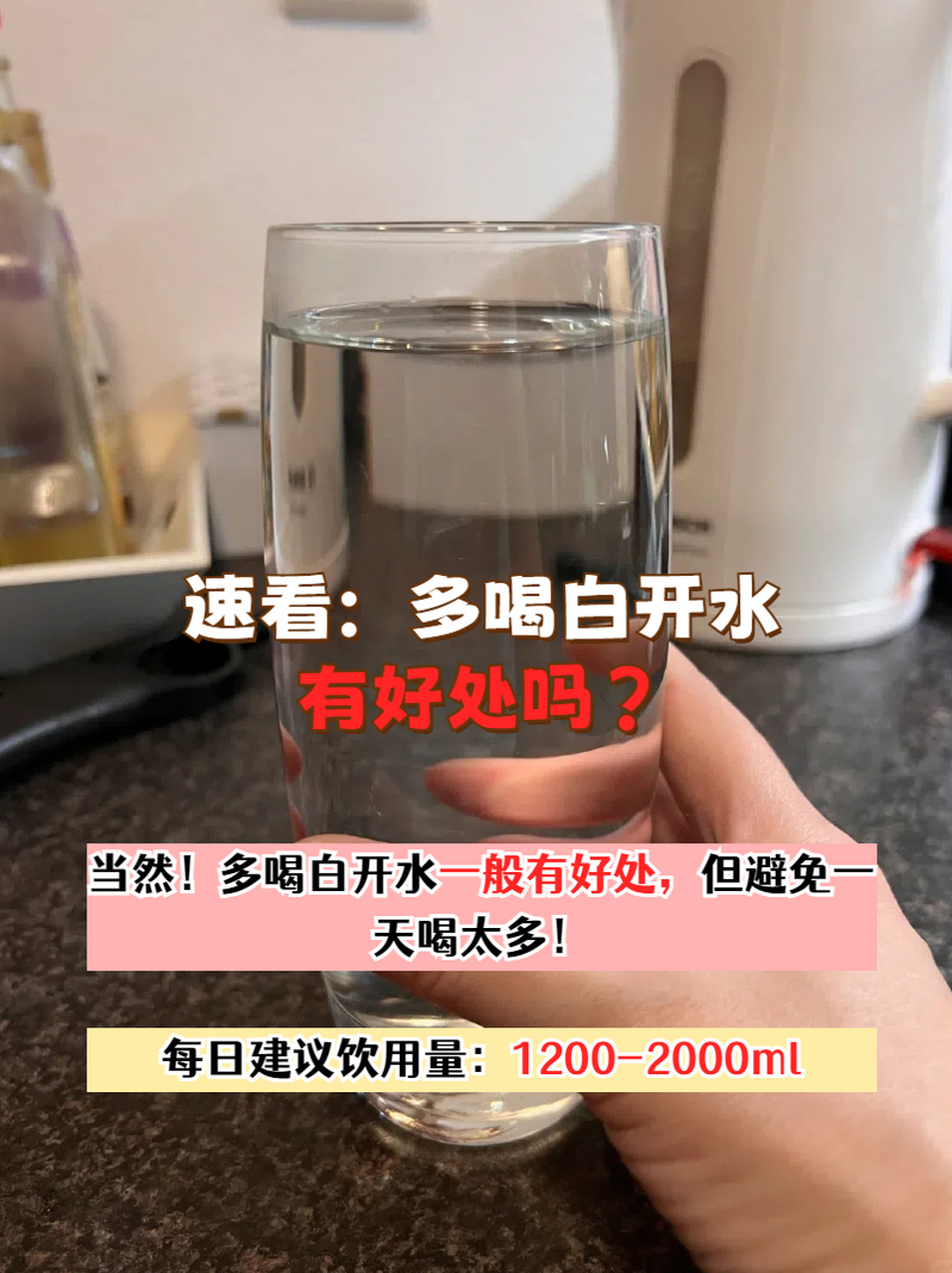 90多喝白开水的好处 73促进新陈代谢:白开水是最好的溶剂,它能
