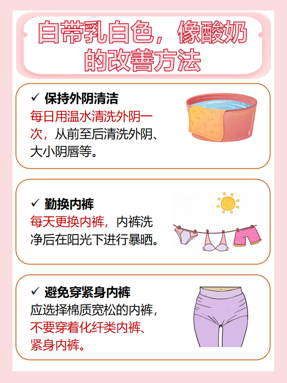 乳状白带是怎么回事图片