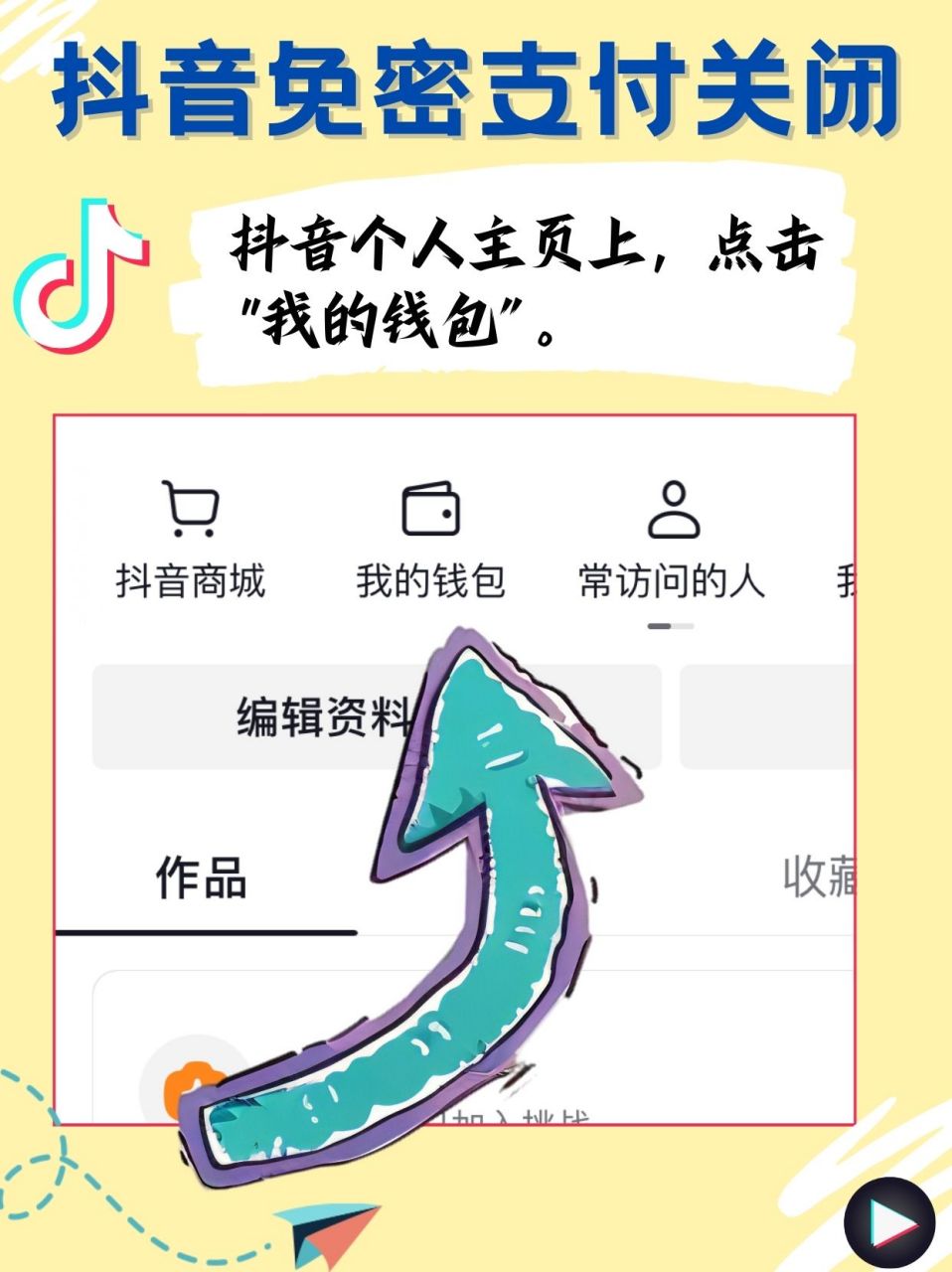怎样取消抖音支付账户(怎样取消抖音支付账户设置)