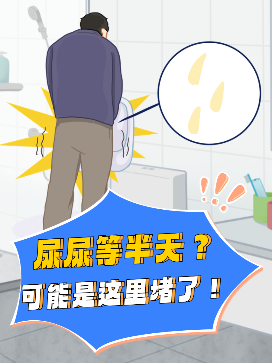 为什么尿会自动流出来