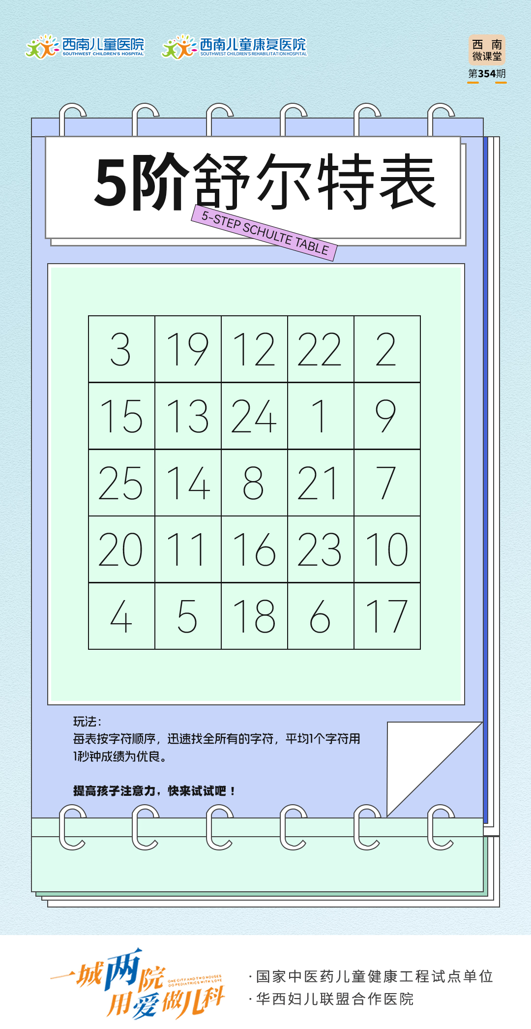 孩子专注力差 舒尔特方格抓紧给孩子安排上 轻松锻炼专注力#提升孩子