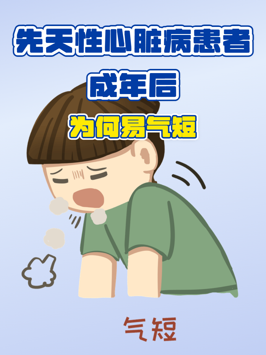 气短为什么到晚上就加重为什么在线 气短为什么到晚上就加重为什么在线