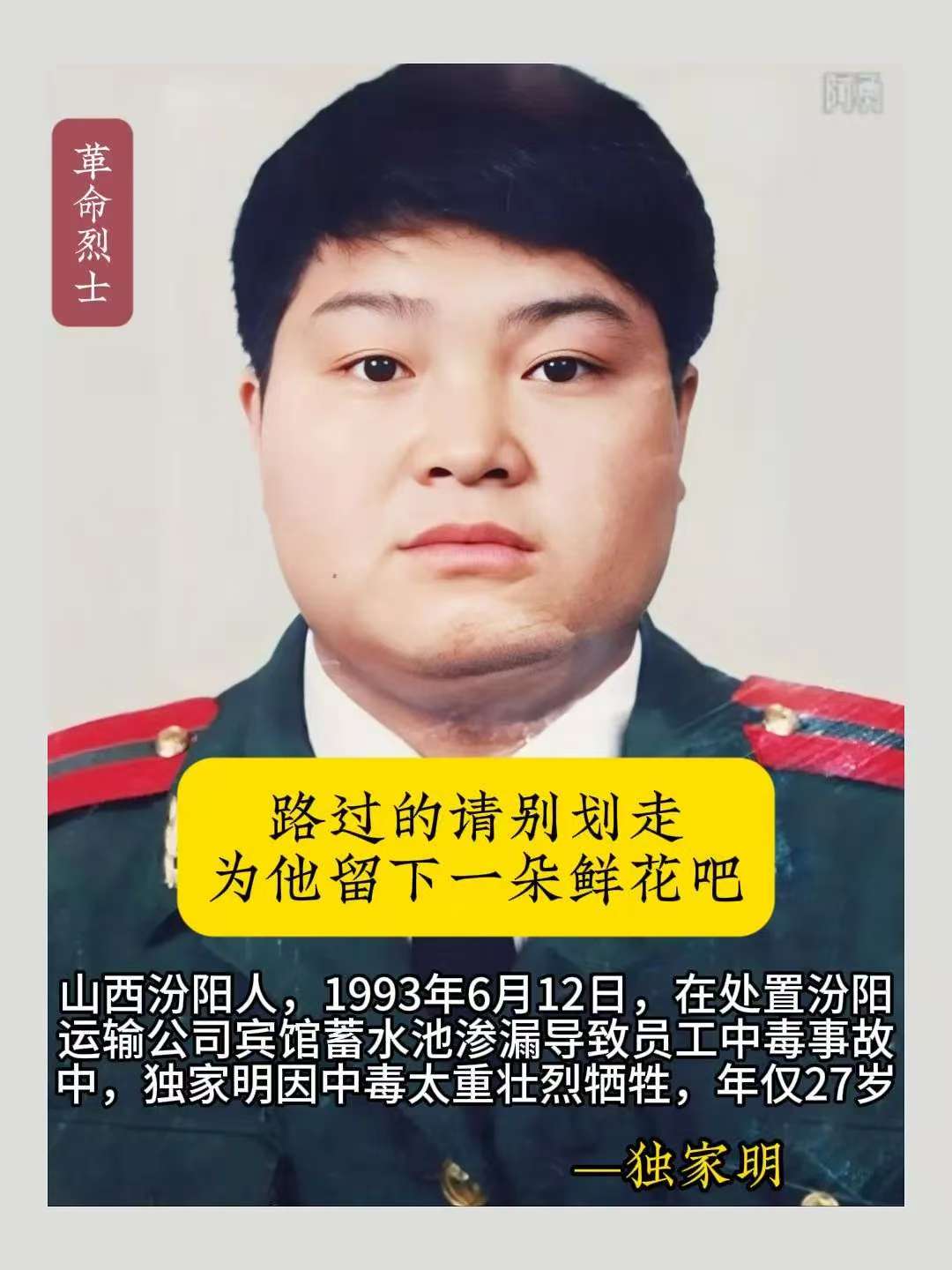 王保江烈士消防股专业警士独家明图片王自重烈士独家明烈士吕保国简介