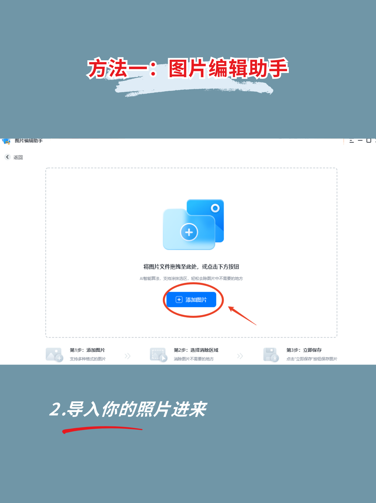 方法一:图片编辑助手 电脑打开图片编