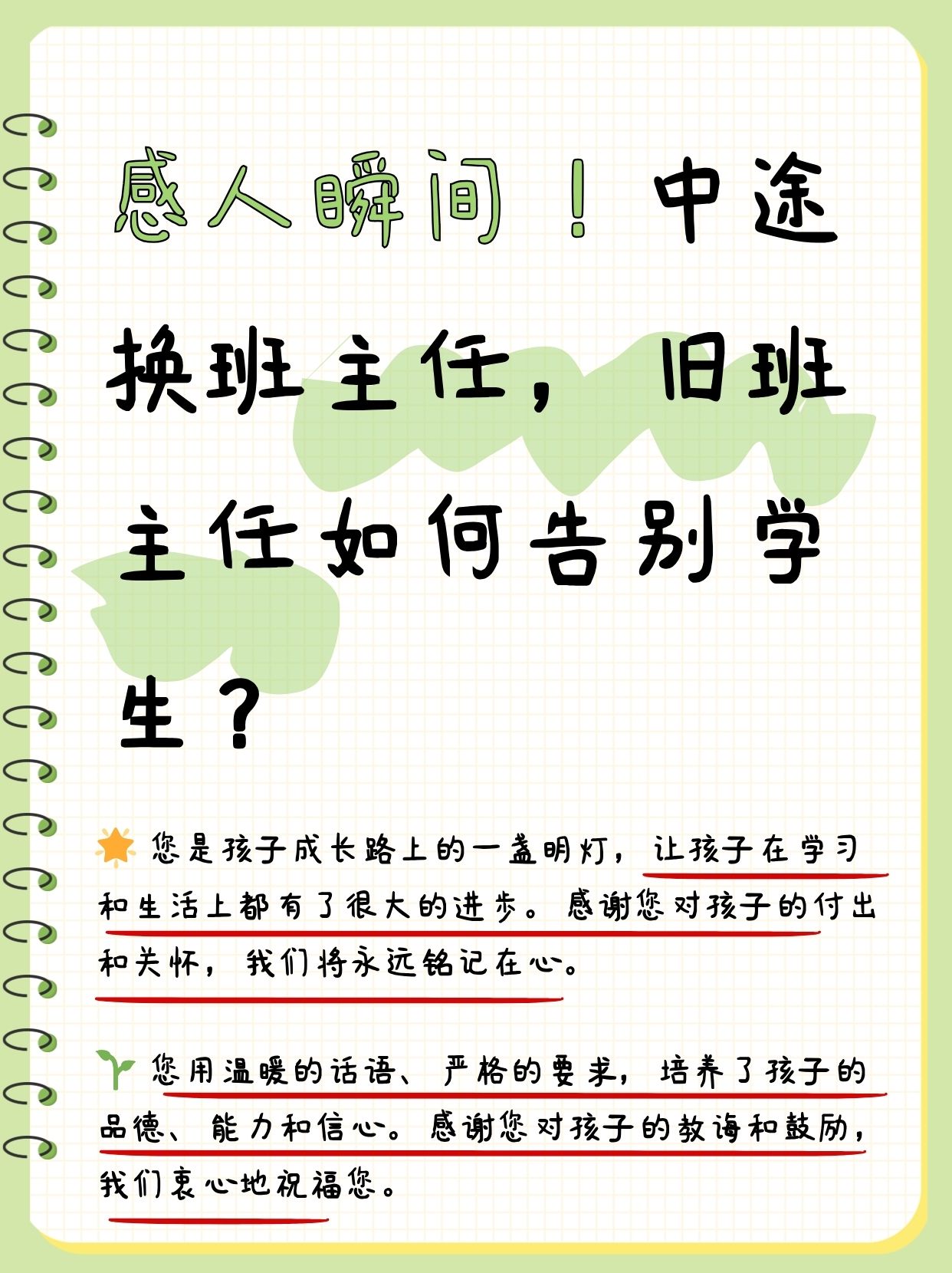 怎样让学校不换班主任