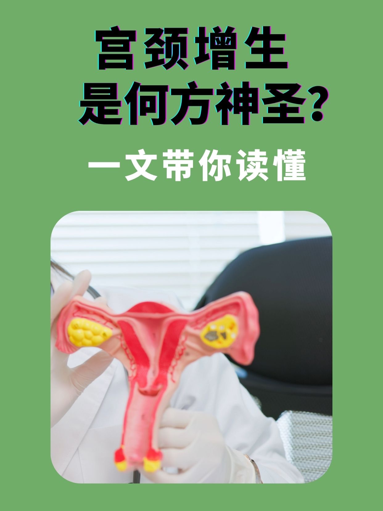 宫颈有出血点怎么回事图片