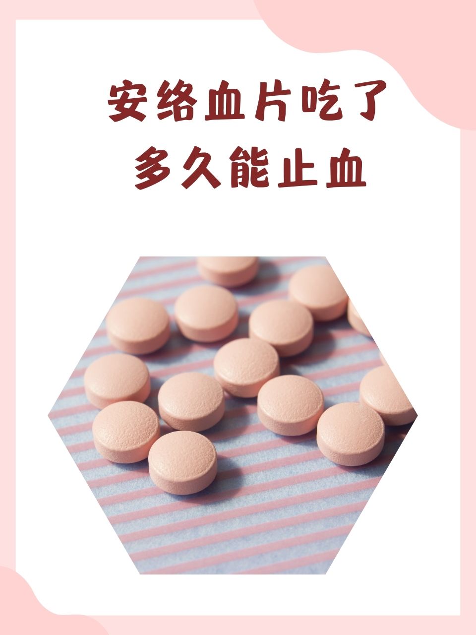 然而,大家对于安络血片吃了多久能止血这个问题充满了疑问.