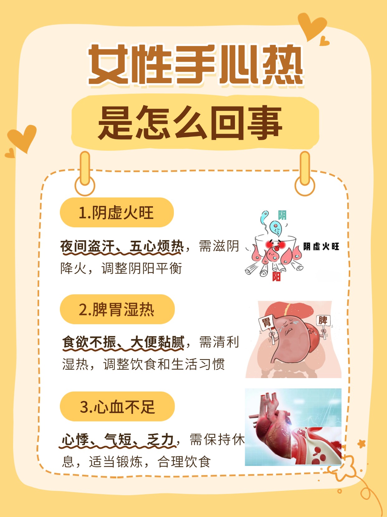 解析:女性手心发热的原因