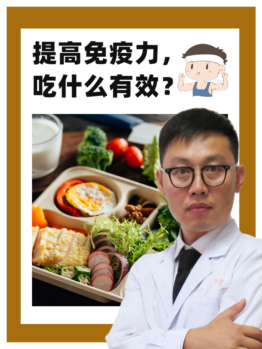  疫情期间吃什么提高抵抗力(免疫力差吃什么)