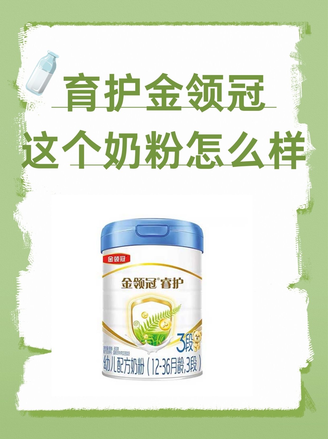 一营养配方超给力育护金领冠紫盖二段奶粉成分表