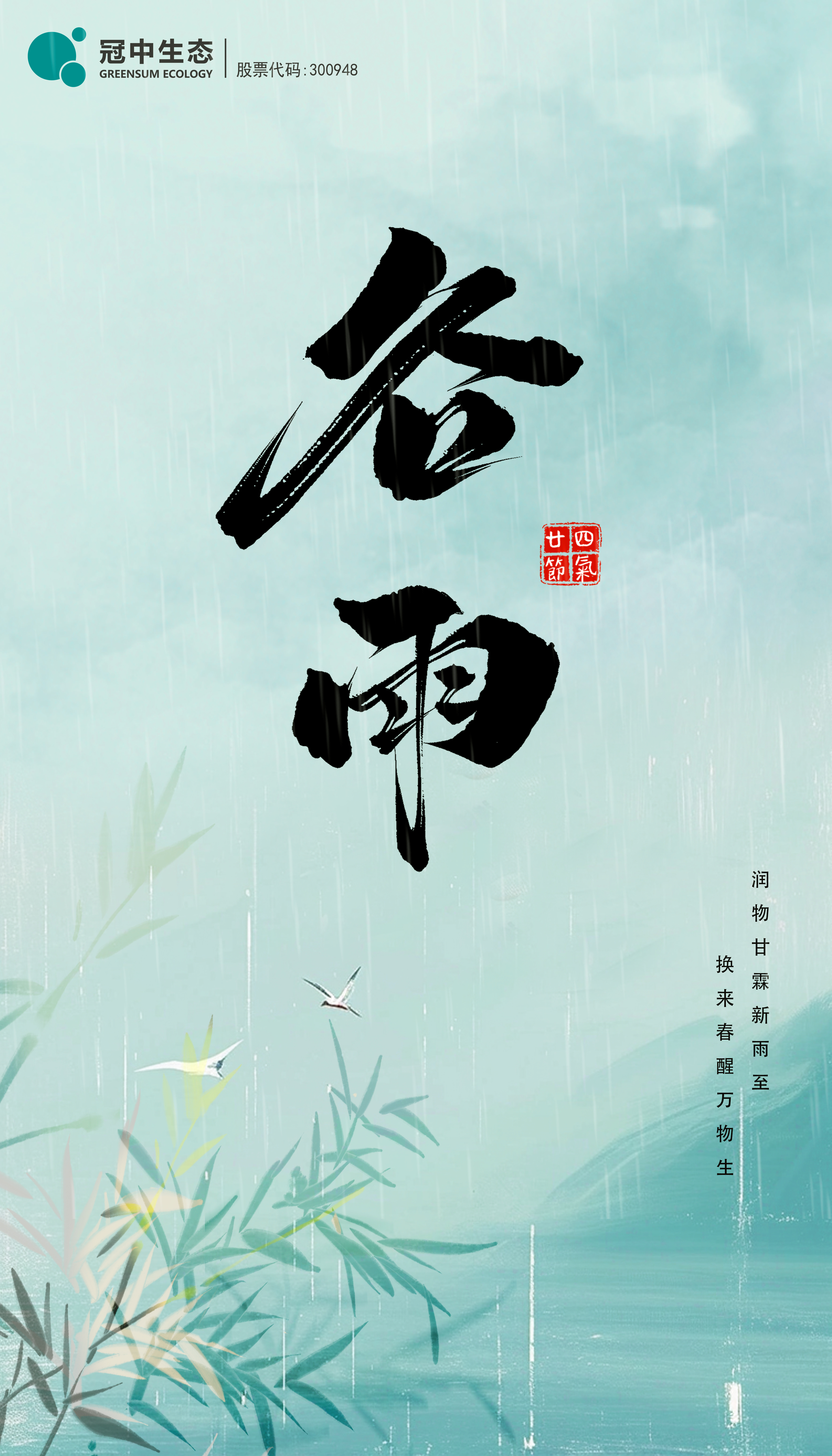谷雨来历