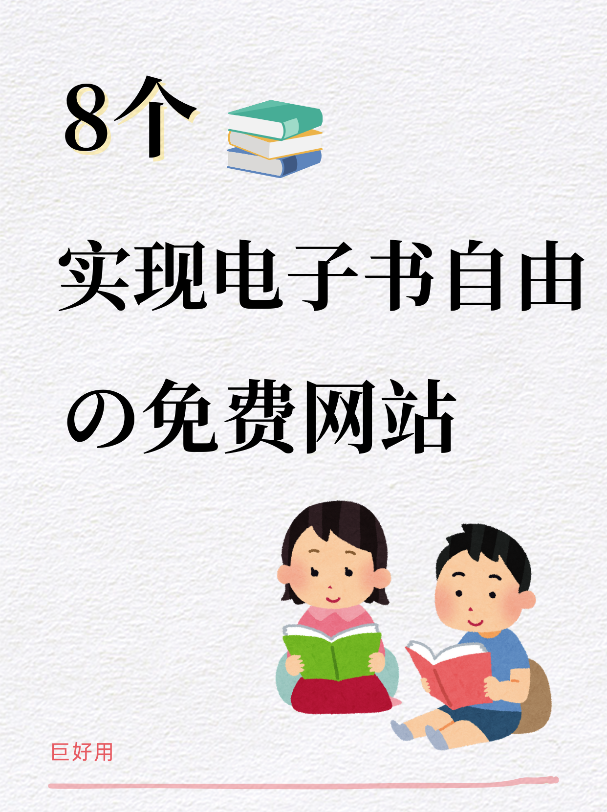 书籍电子版（红色家风书籍电子版）